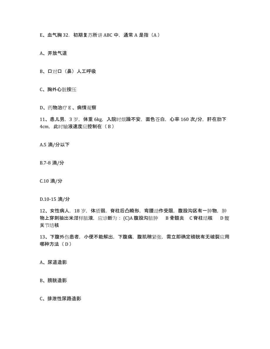 2024年度河北省青县第二人民医院护士招聘自测模拟预测题库_第5页