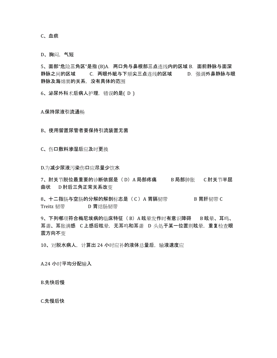 2024年度辽宁省大连市大连职业病院护士招聘能力检测试卷A卷附答案_第2页