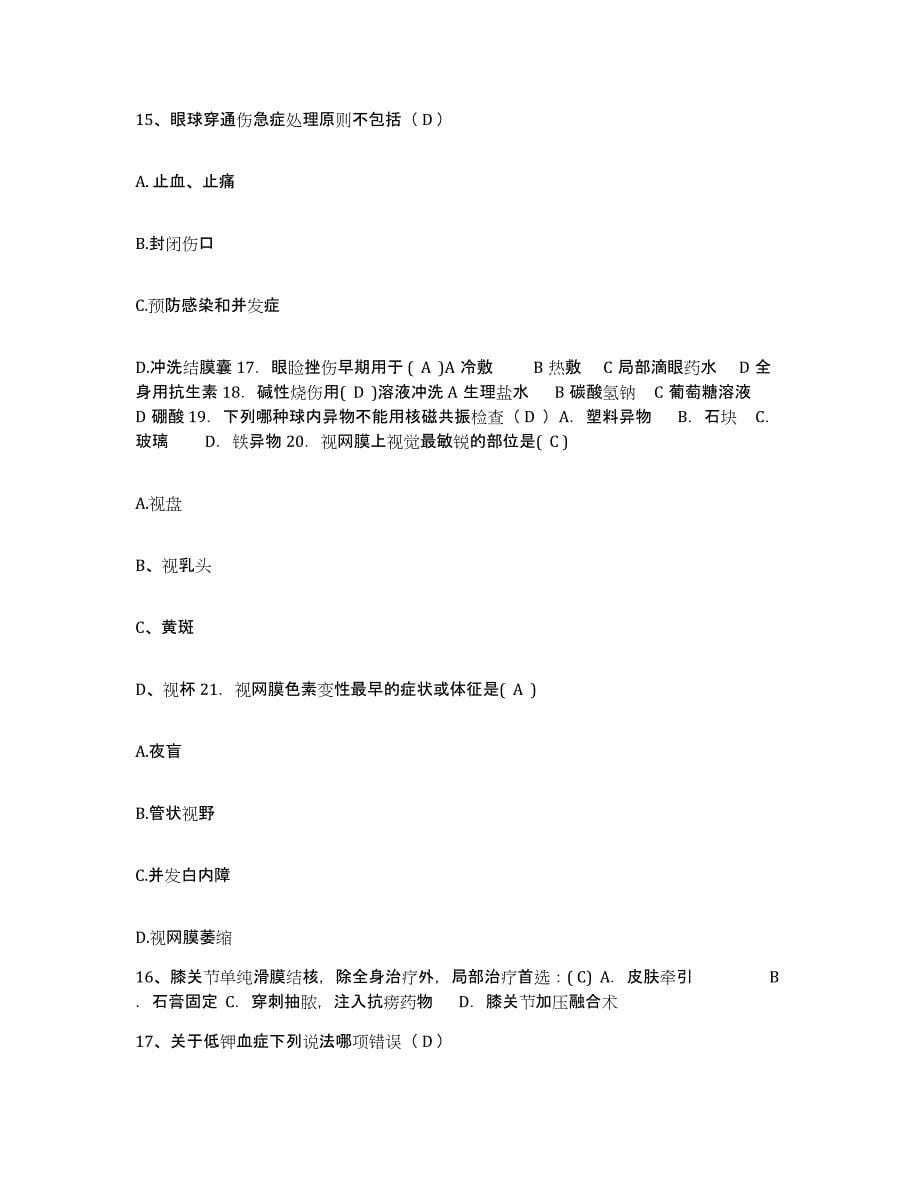 2024年度河北省高阳县医院护士招聘综合检测试卷B卷含答案_第5页