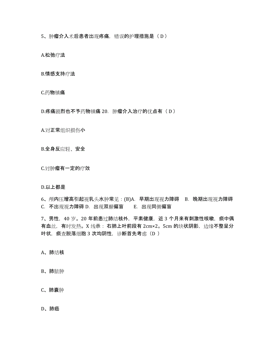 2024年度辽宁省丹东市口腔医院护士招聘过关检测试卷B卷附答案_第2页