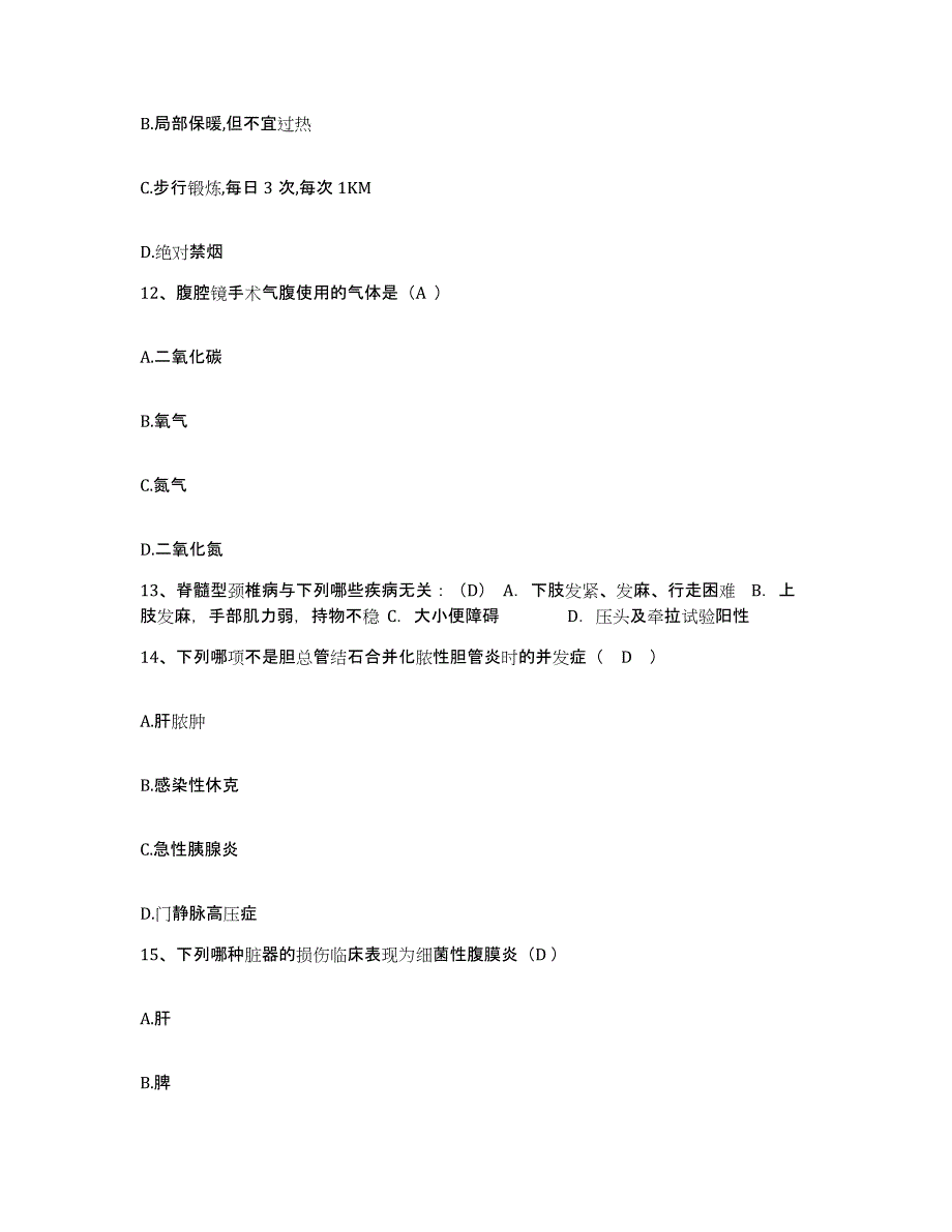 2024年度河北省邯郸市丛台区中医院护士招聘能力测试试卷A卷附答案_第4页