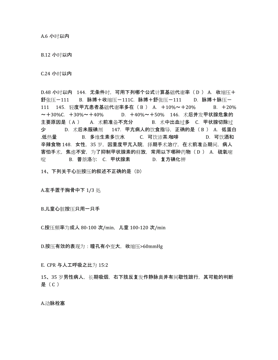 2024年度辽宁省喀左市喀左县第一人民医院护士招聘模拟考试试卷B卷含答案_第4页