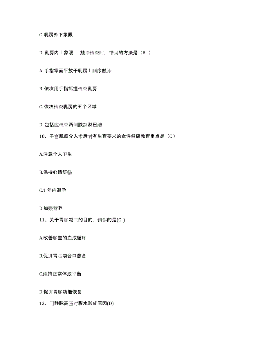 2024年度河北省邢台市邢台县二院护士招聘模考模拟试题(全优)_第4页