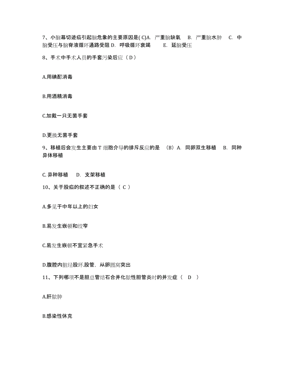 2024年度河北省霸州市华北石油局第十二综合服务处职工医院护士招聘自我提分评估(附答案)_第3页