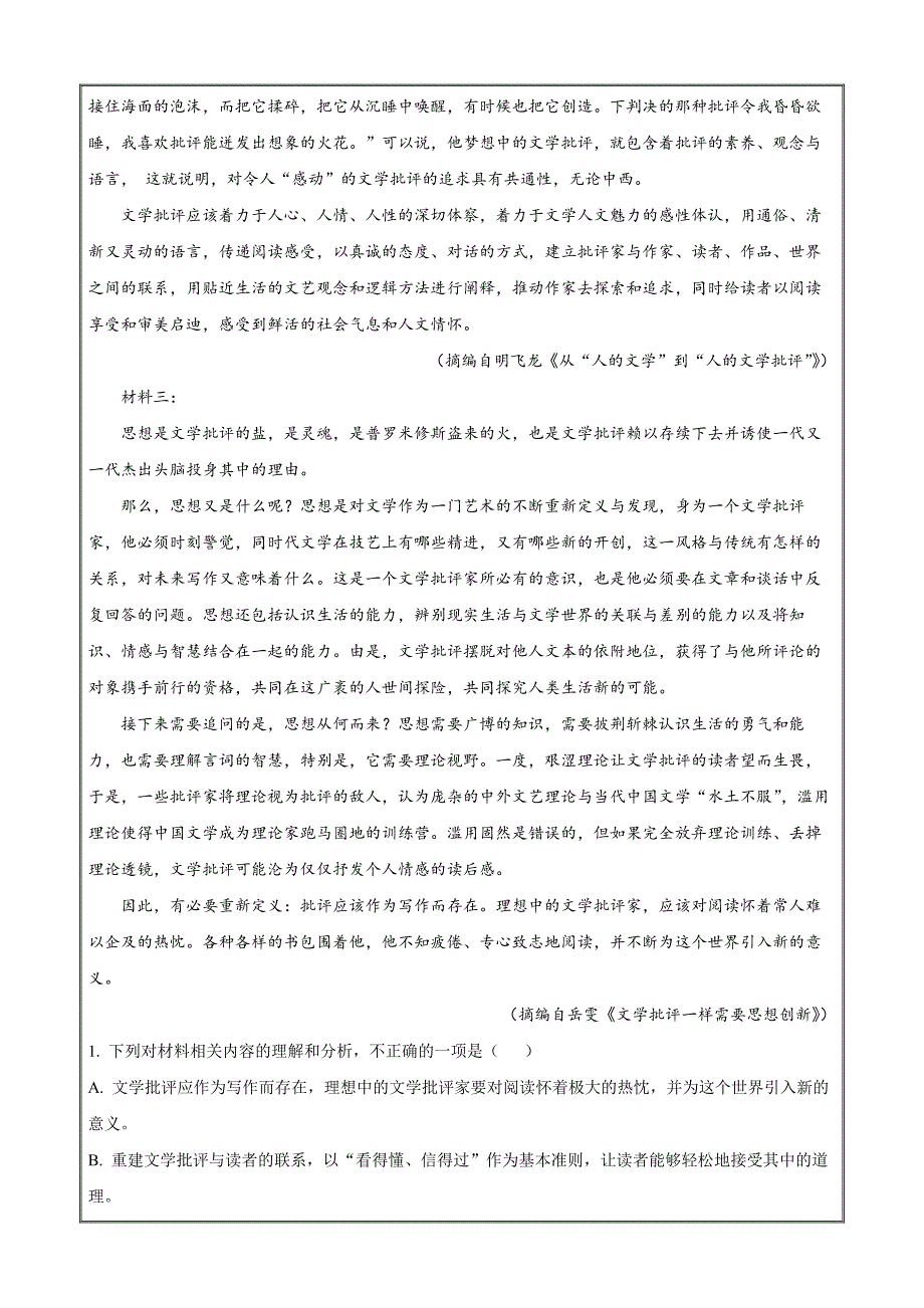 重庆市长寿中学2023-2024学年高一上学期期末语文模拟（原卷版）_第2页