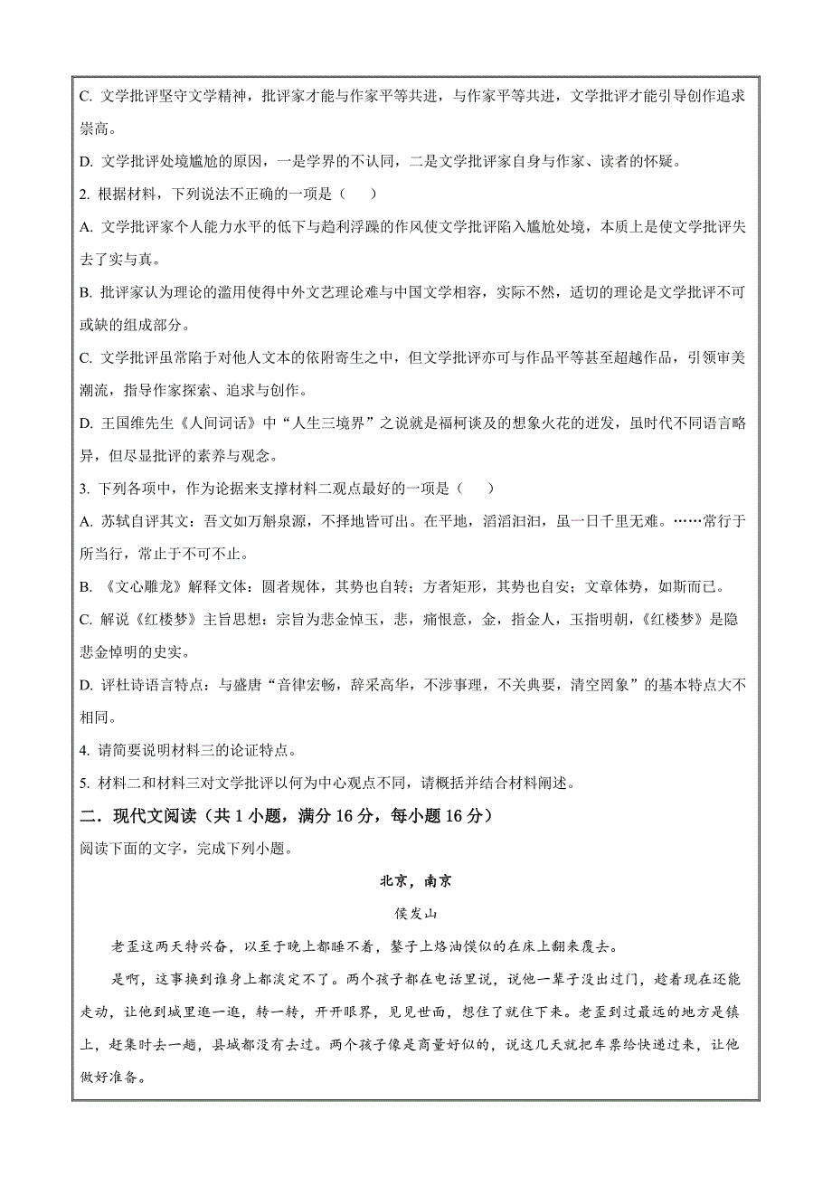 重庆市长寿中学2023-2024学年高一上学期期末语文模拟（原卷版）_第3页