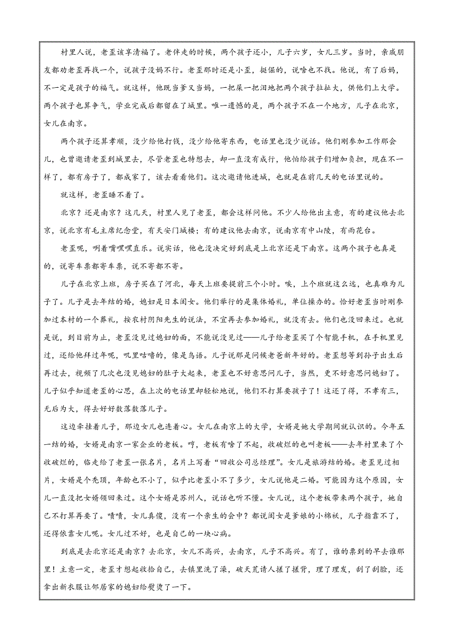 重庆市长寿中学2023-2024学年高一上学期期末语文模拟（原卷版）_第4页