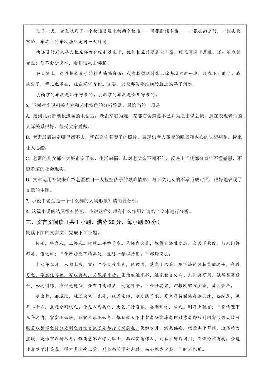 重庆市长寿中学2023-2024学年高一上学期期末语文模拟（原卷版）_第5页