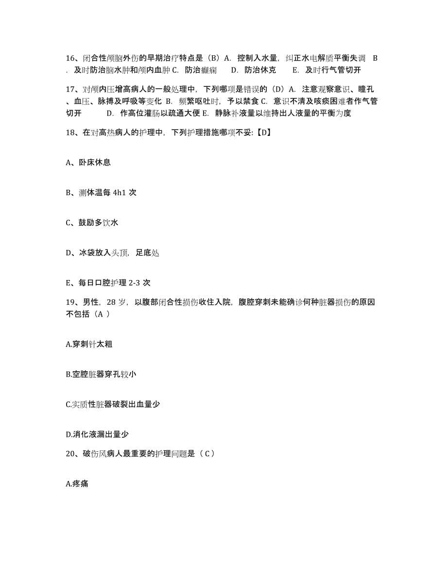 2024年度河北省黄骅市中西医结合医院护士招聘押题练习试卷B卷附答案_第5页