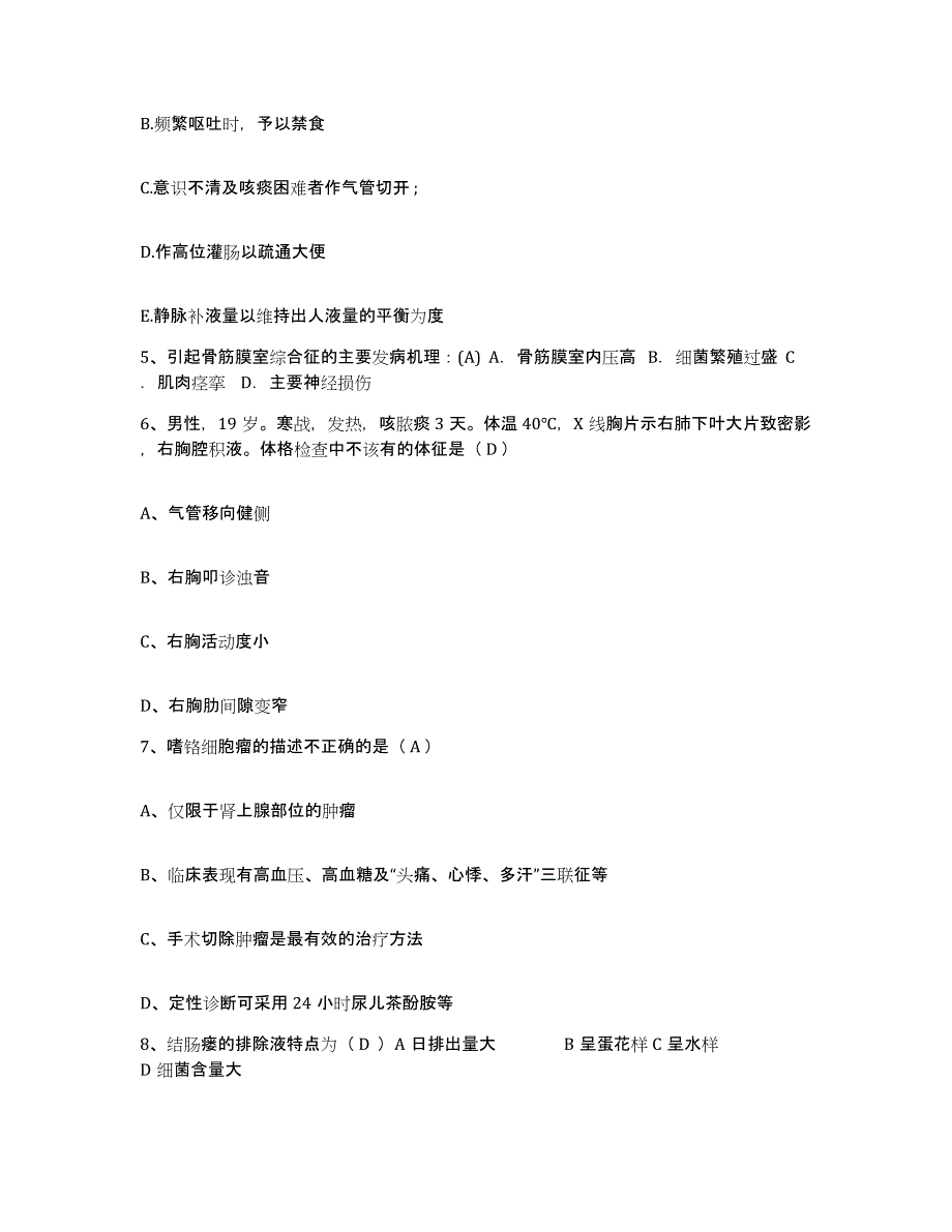 2024年度河北省阳原县中医院护士招聘高分题库附答案_第2页