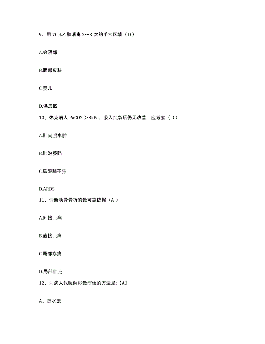 2024年度河北省阳原县中医院护士招聘高分题库附答案_第3页