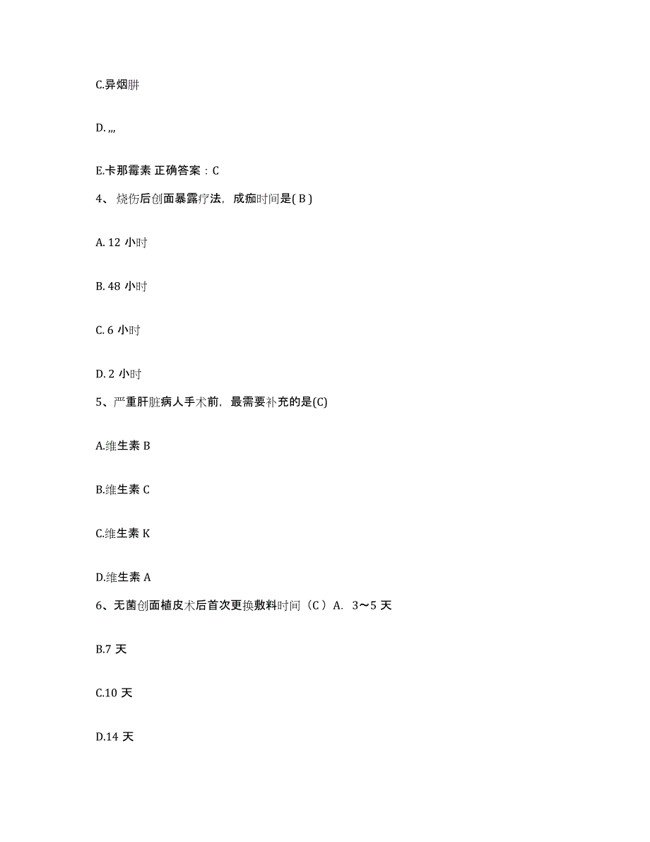 2024年度河北省霸州市肝脏病研究所护士招聘自测提分题库加答案_第2页