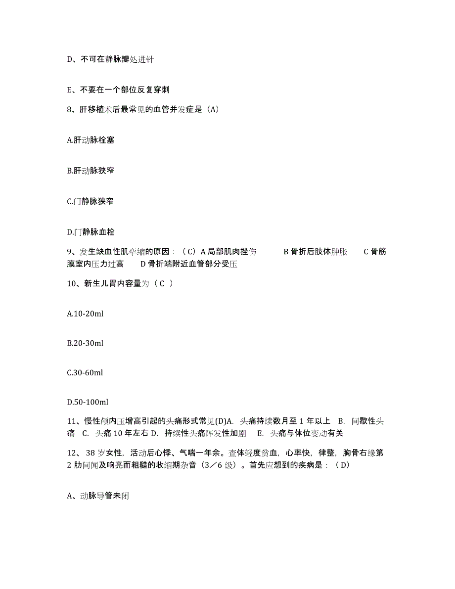 2024年度辽宁省东港市第二医院护士招聘强化训练试卷A卷附答案_第3页