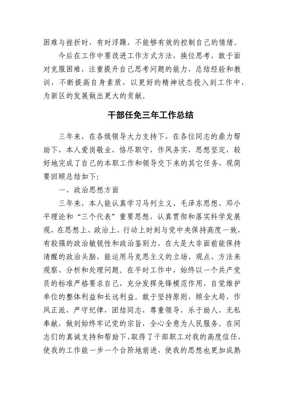 干部任免三年工作总结_第4页