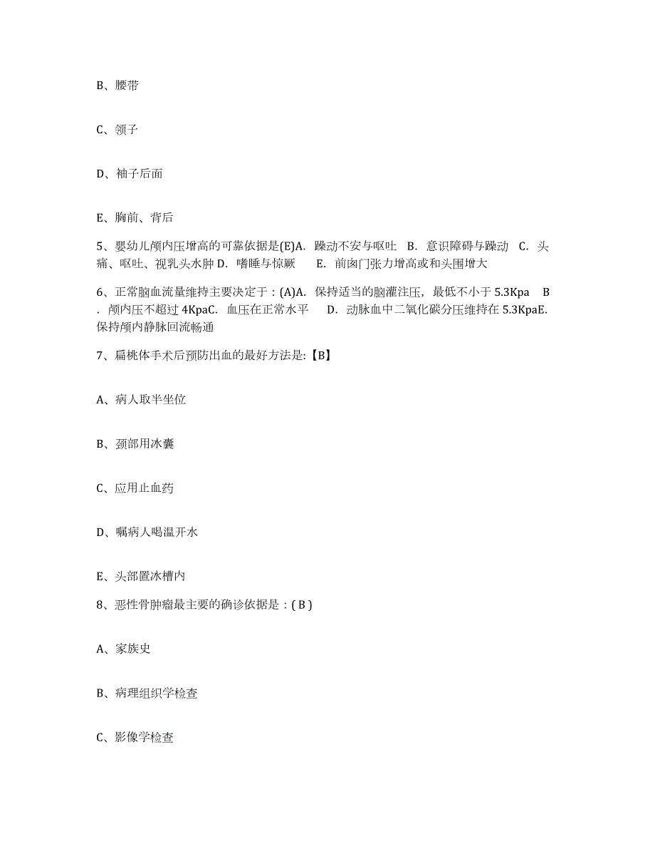 2024年度辽宁省阜新市轻工局职工医院护士招聘考前冲刺试卷A卷含答案_第2页