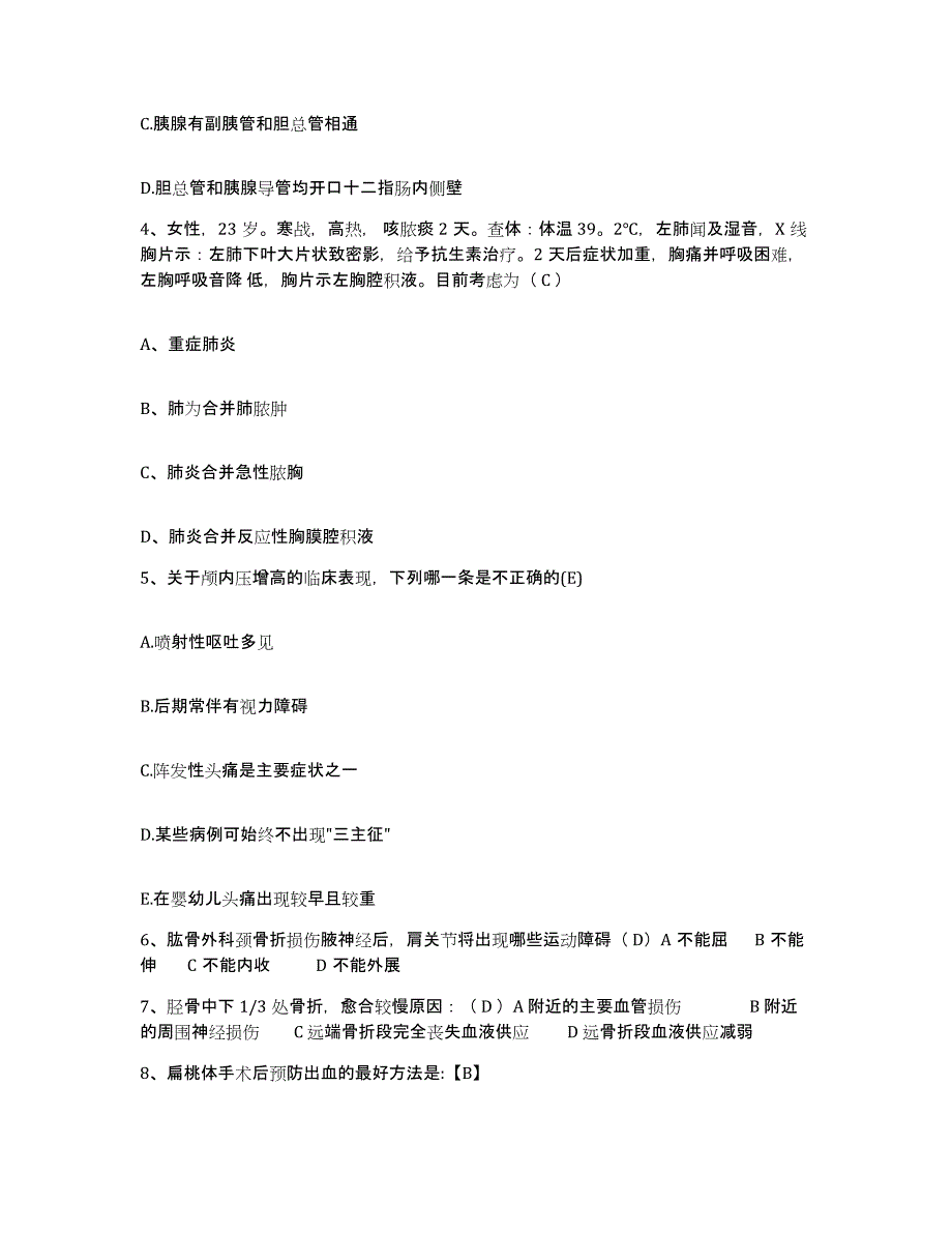 2024年度辽宁省宽甸县宽甸满族自治县协合骨科医院护士招聘押题练习试卷A卷附答案_第2页