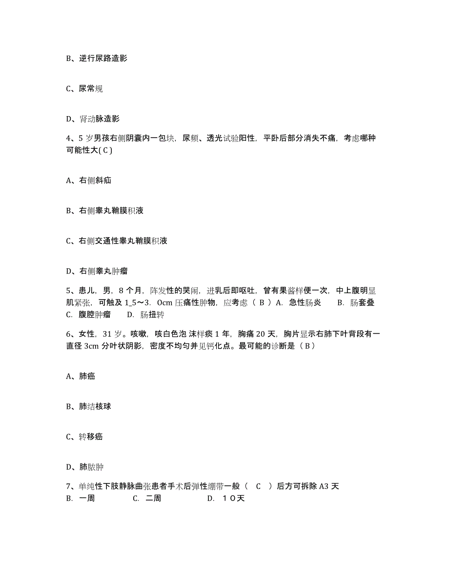 2024年度河北省饶阳县医院护士招聘题库练习试卷B卷附答案_第2页