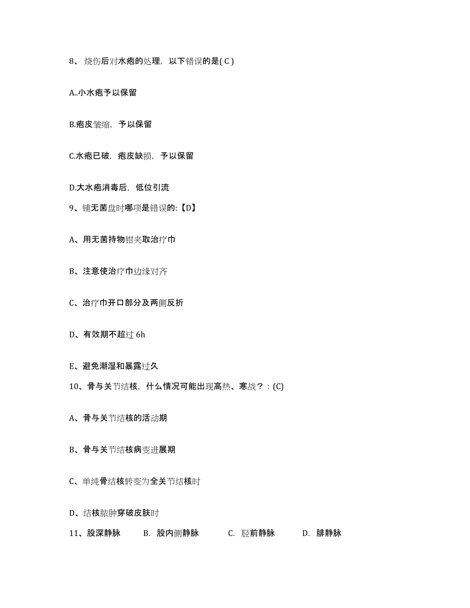 2024年度河北省饶阳县医院护士招聘题库练习试卷B卷附答案_第3页