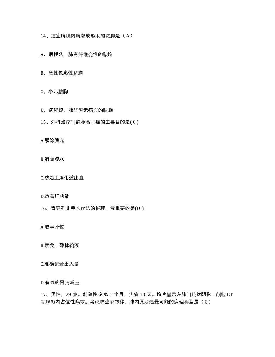 2024年度河北省邯郸市第四医院护士招聘模拟试题（含答案）_第5页