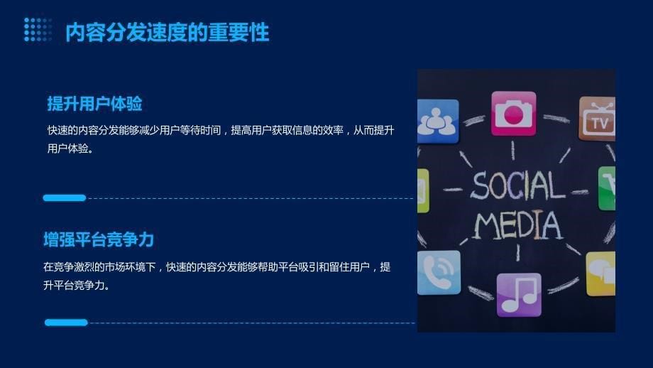 提升新媒体平台的内容分发速度_第5页