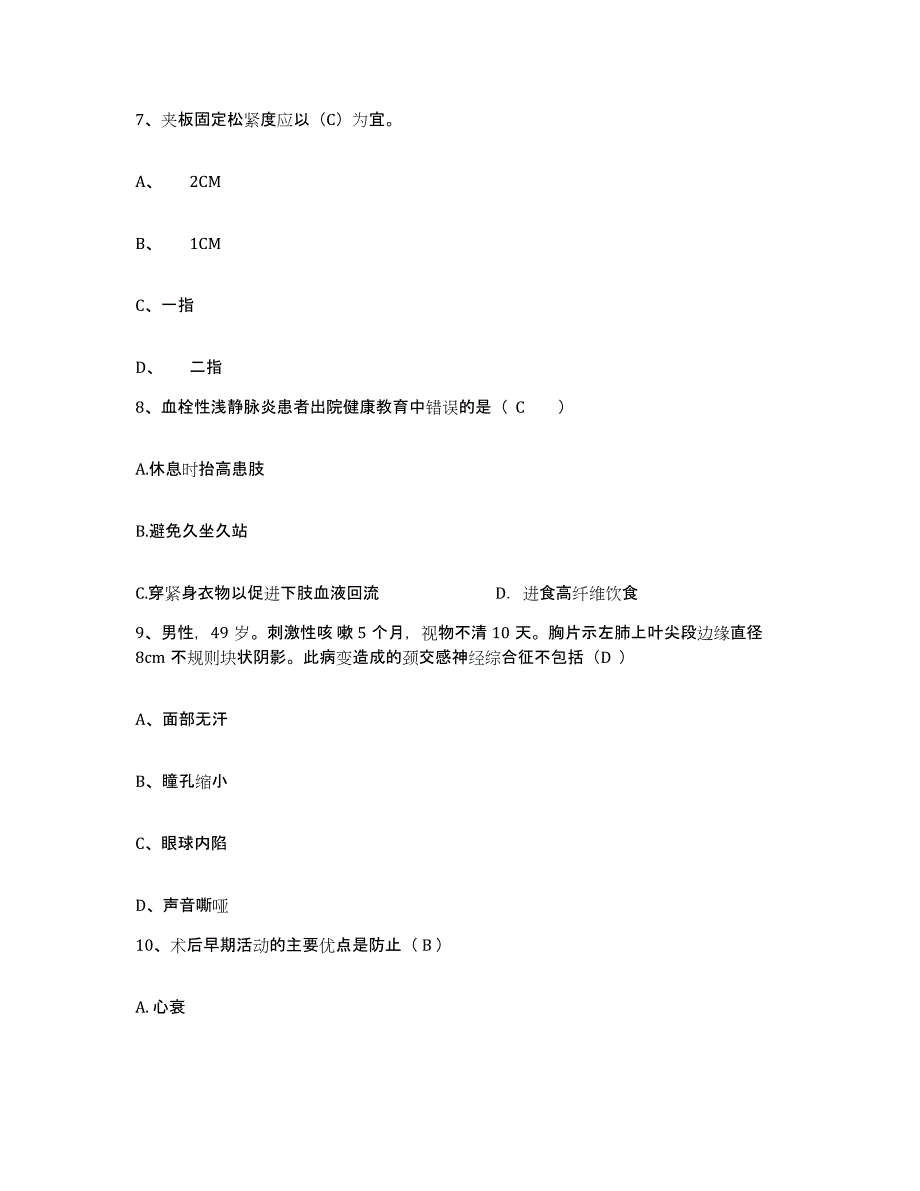 2024年度辽宁省瓦房店市第一人民医院护士招聘自测模拟预测题库_第3页