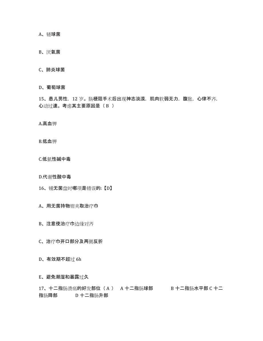 2024年度河北省霸州市第二医院护士招聘模拟题库及答案_第5页
