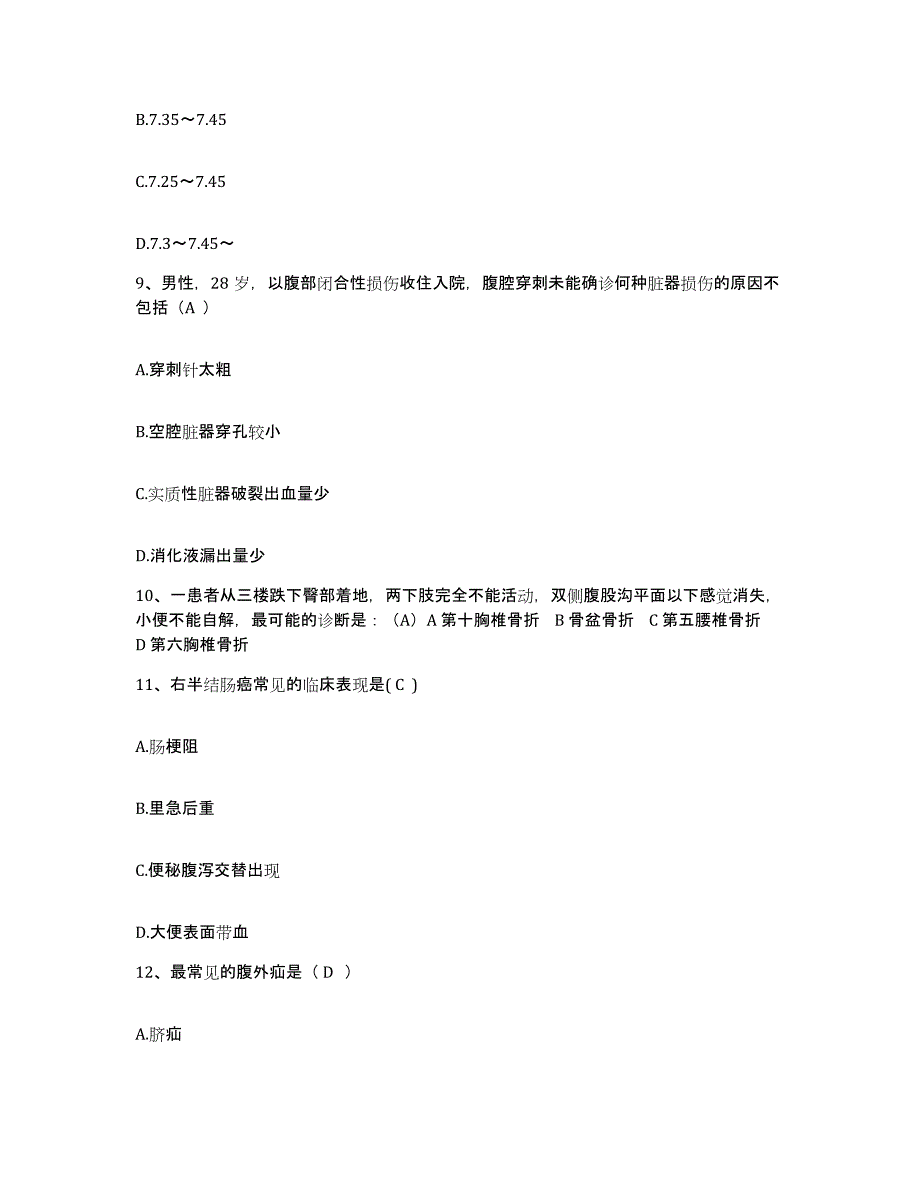 2024年度河北省邱县人民医院护士招聘过关检测试卷A卷附答案_第3页