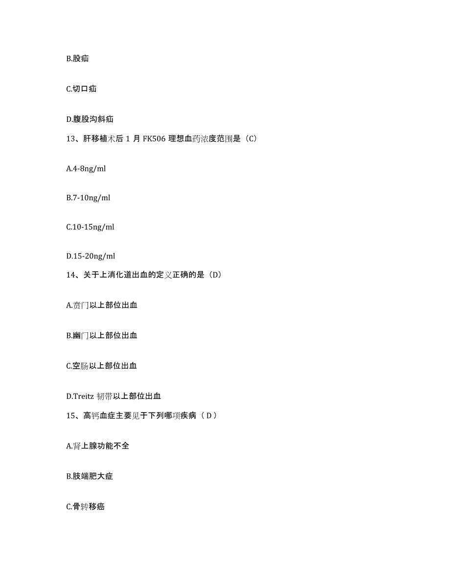 2024年度河北省邱县人民医院护士招聘过关检测试卷A卷附答案_第4页