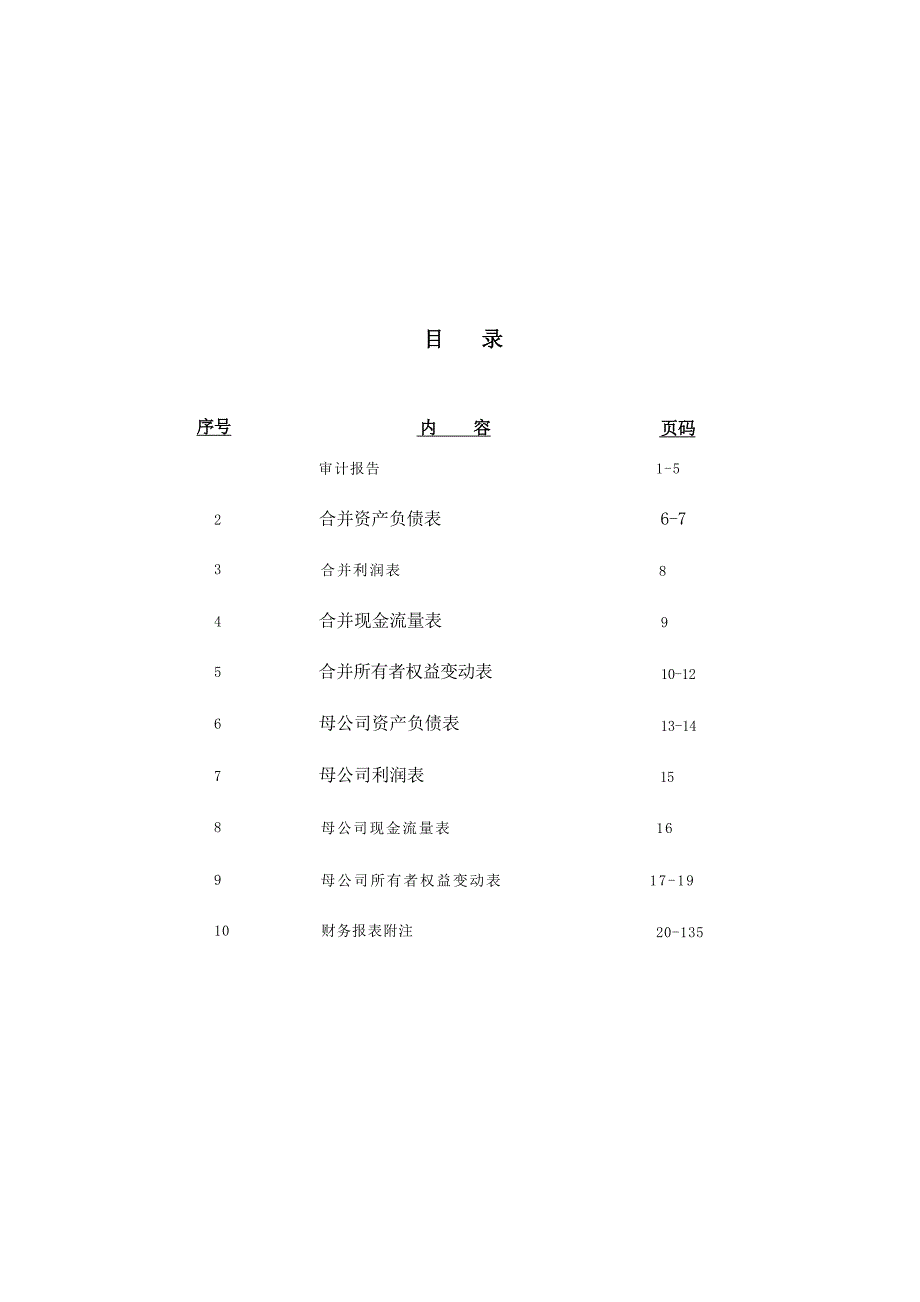 长信科技：长信科技拟发行股份及支付现金购买资产涉及的芜湖长信新型显示器件有限公司股东全部权益价值项目资产评估报告_第2页