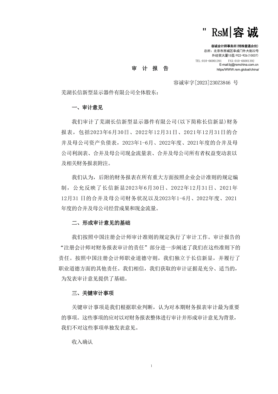 长信科技：长信科技拟发行股份及支付现金购买资产涉及的芜湖长信新型显示器件有限公司股东全部权益价值项目资产评估报告_第3页