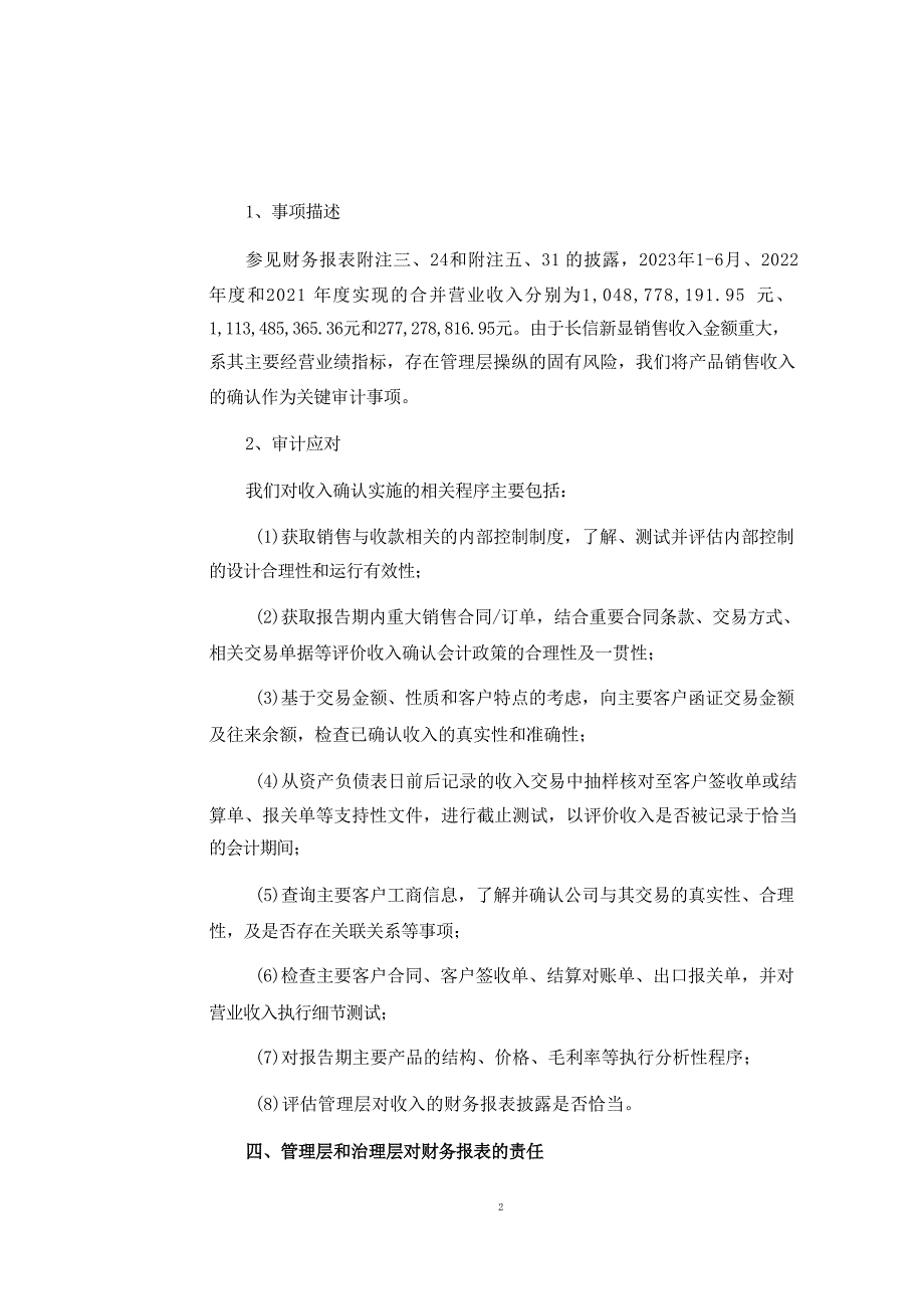 长信科技：长信科技拟发行股份及支付现金购买资产涉及的芜湖长信新型显示器件有限公司股东全部权益价值项目资产评估报告_第4页