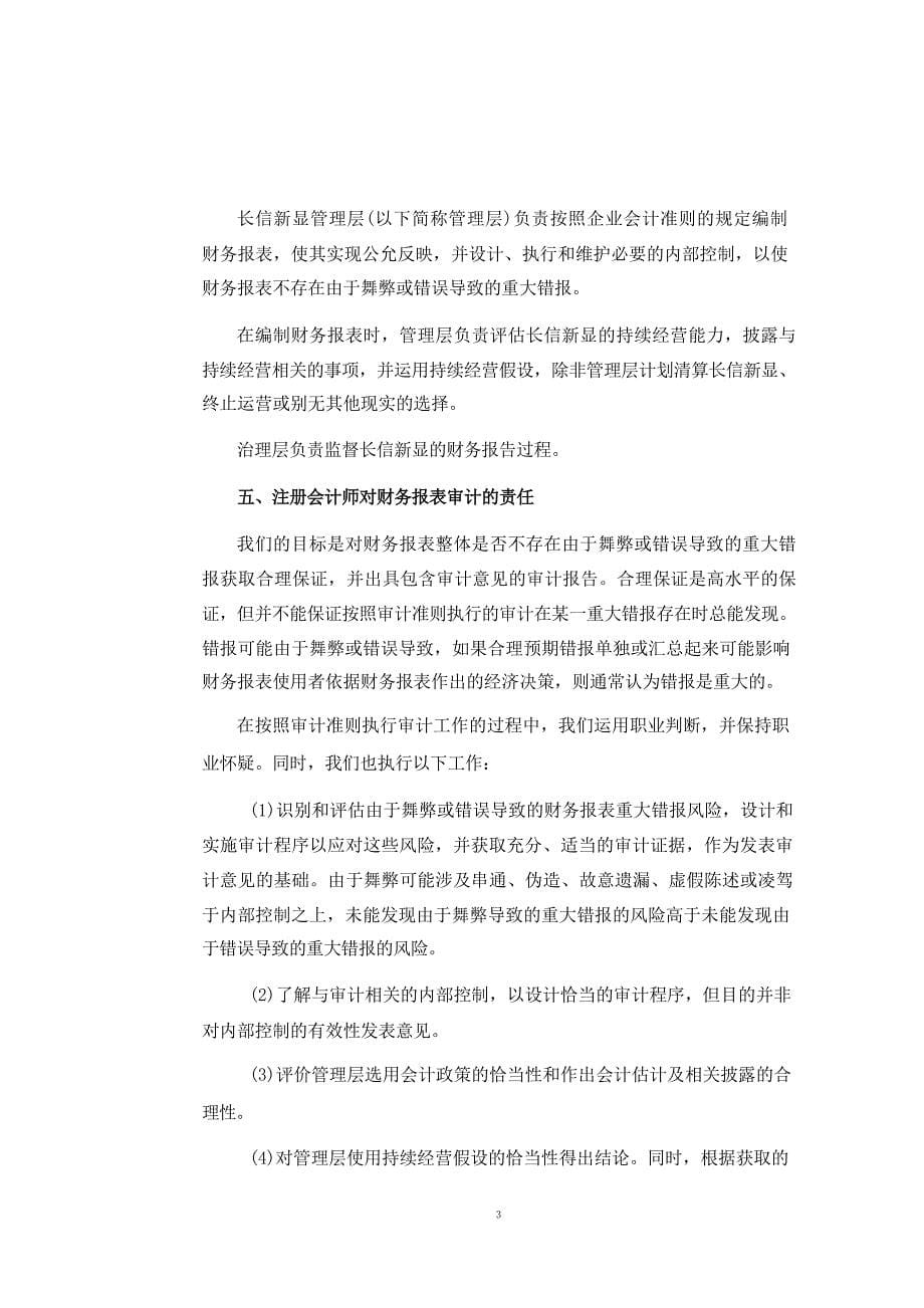 长信科技：长信科技拟发行股份及支付现金购买资产涉及的芜湖长信新型显示器件有限公司股东全部权益价值项目资产评估报告_第5页