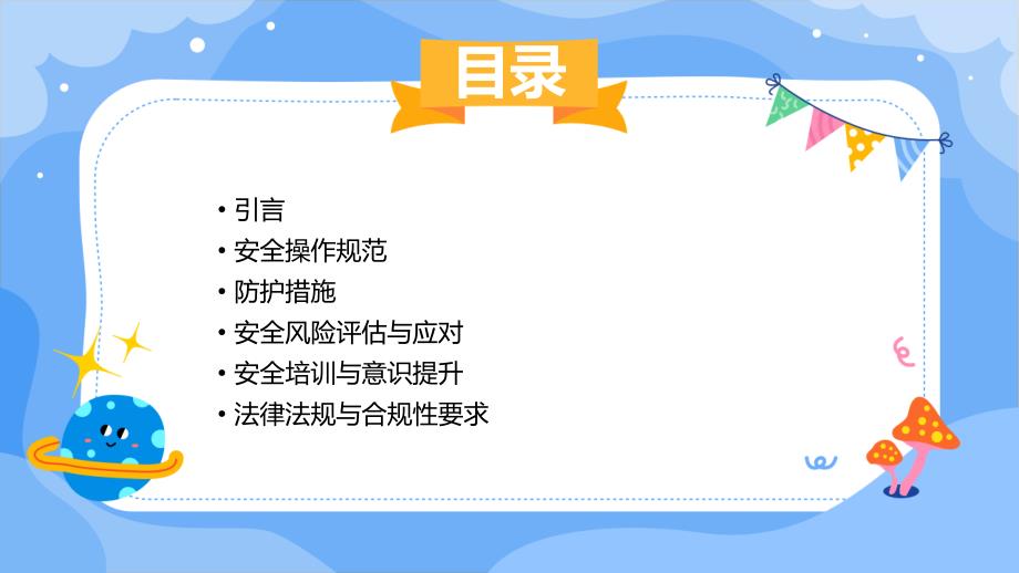 电信行业安全操作与防护措施(6)_第2页