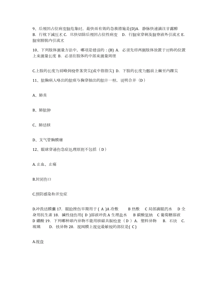 2024年度辽宁省金秋医院护士招聘模拟试题（含答案）_第3页