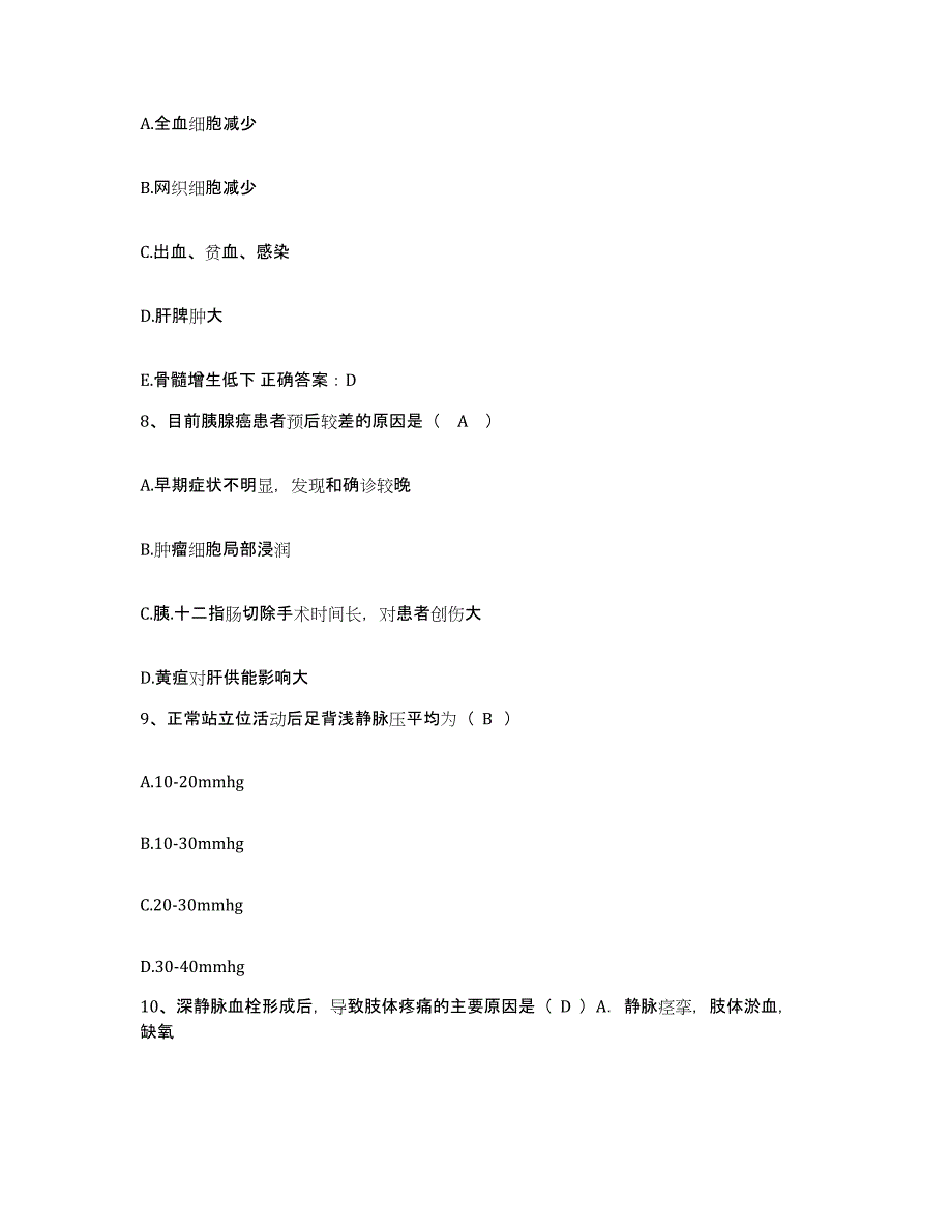 2024年度河北省邱县人民医院护士招聘题库与答案_第3页