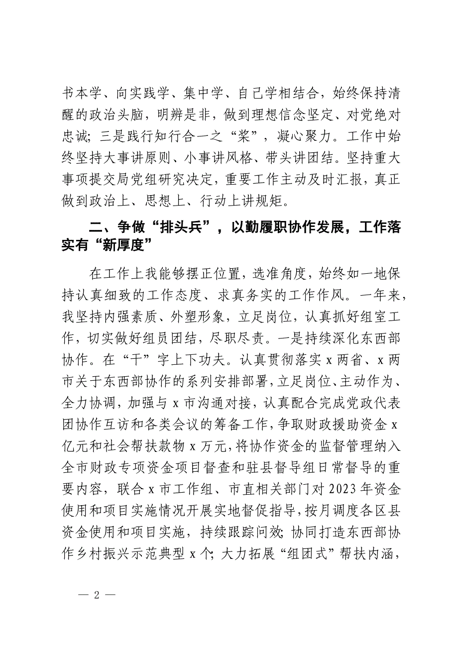 2023年个人述职述责述廉述德报告科长工作汇报总结2篇_第2页