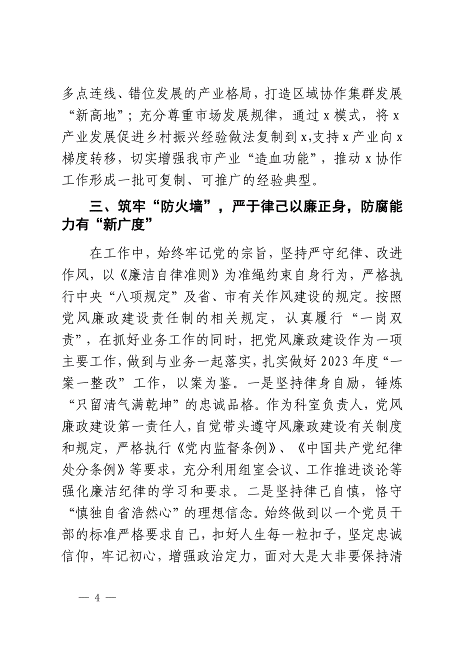 2023年个人述职述责述廉述德报告科长工作汇报总结2篇_第4页