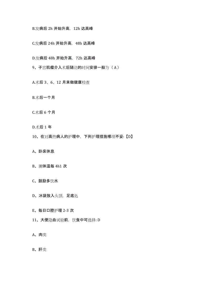 2024年度辽宁省大连市金州区第三人民医院护士招聘通关提分题库(考点梳理)_第3页