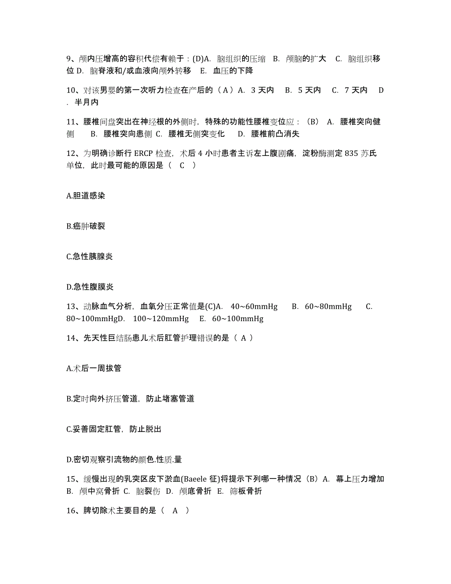 2024年度河北省石家庄市友谊眼科医院护士招聘题库练习试卷B卷附答案_第3页