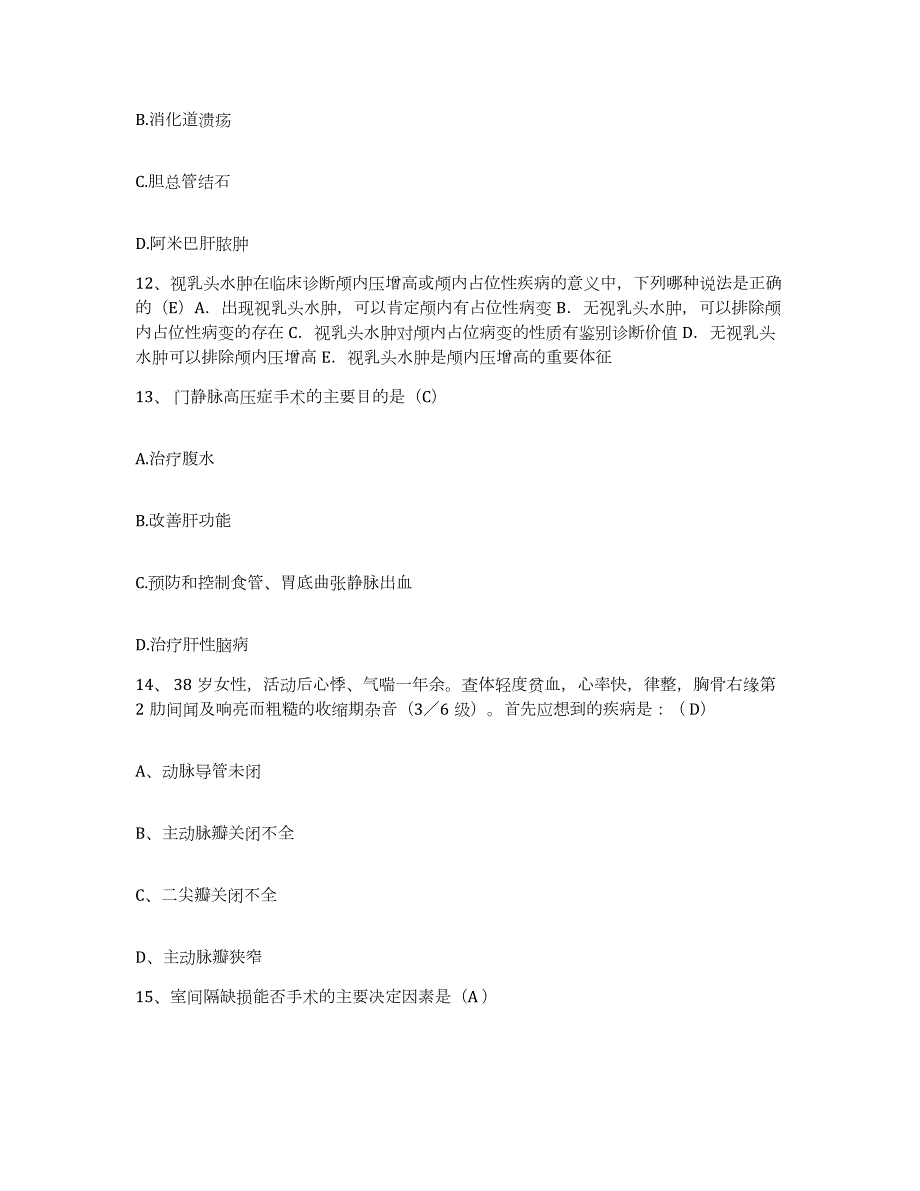 2024年度河北省胸科医院河北省结核病防治院护士招聘考前冲刺试卷B卷含答案_第4页