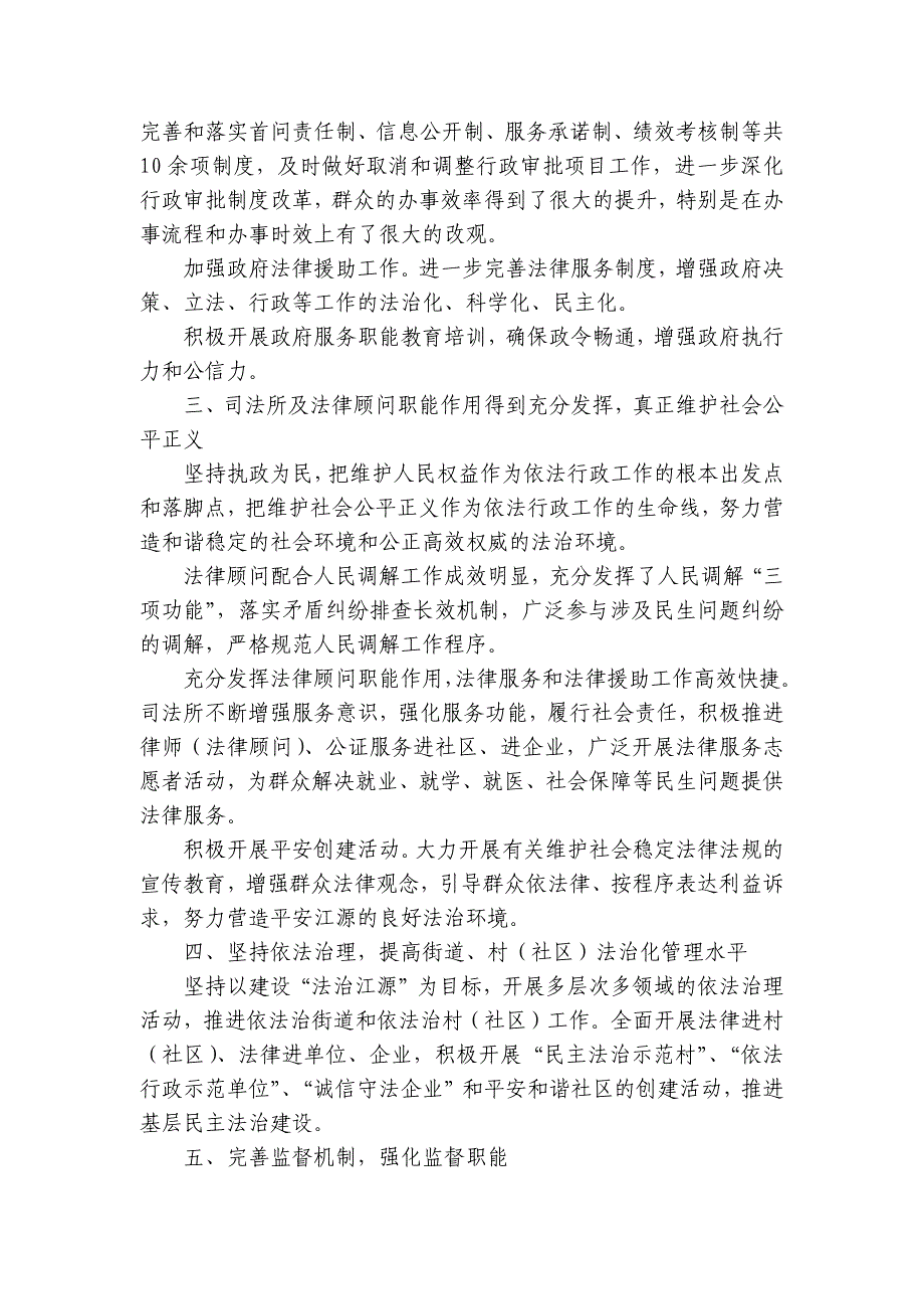 2023年乡镇法治政府建设自查报告范文(精选9篇)_第2页