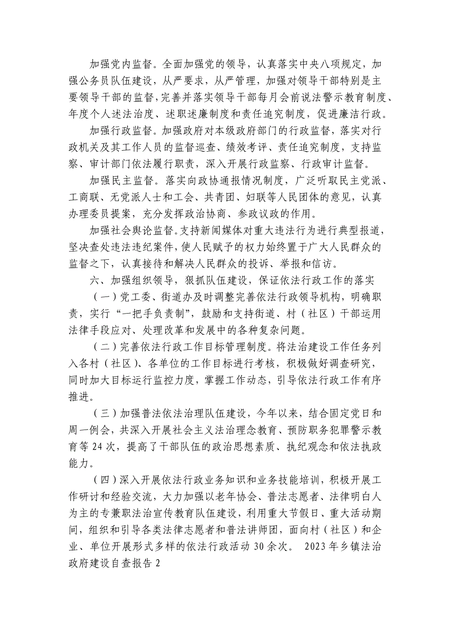 2023年乡镇法治政府建设自查报告范文(精选9篇)_第3页