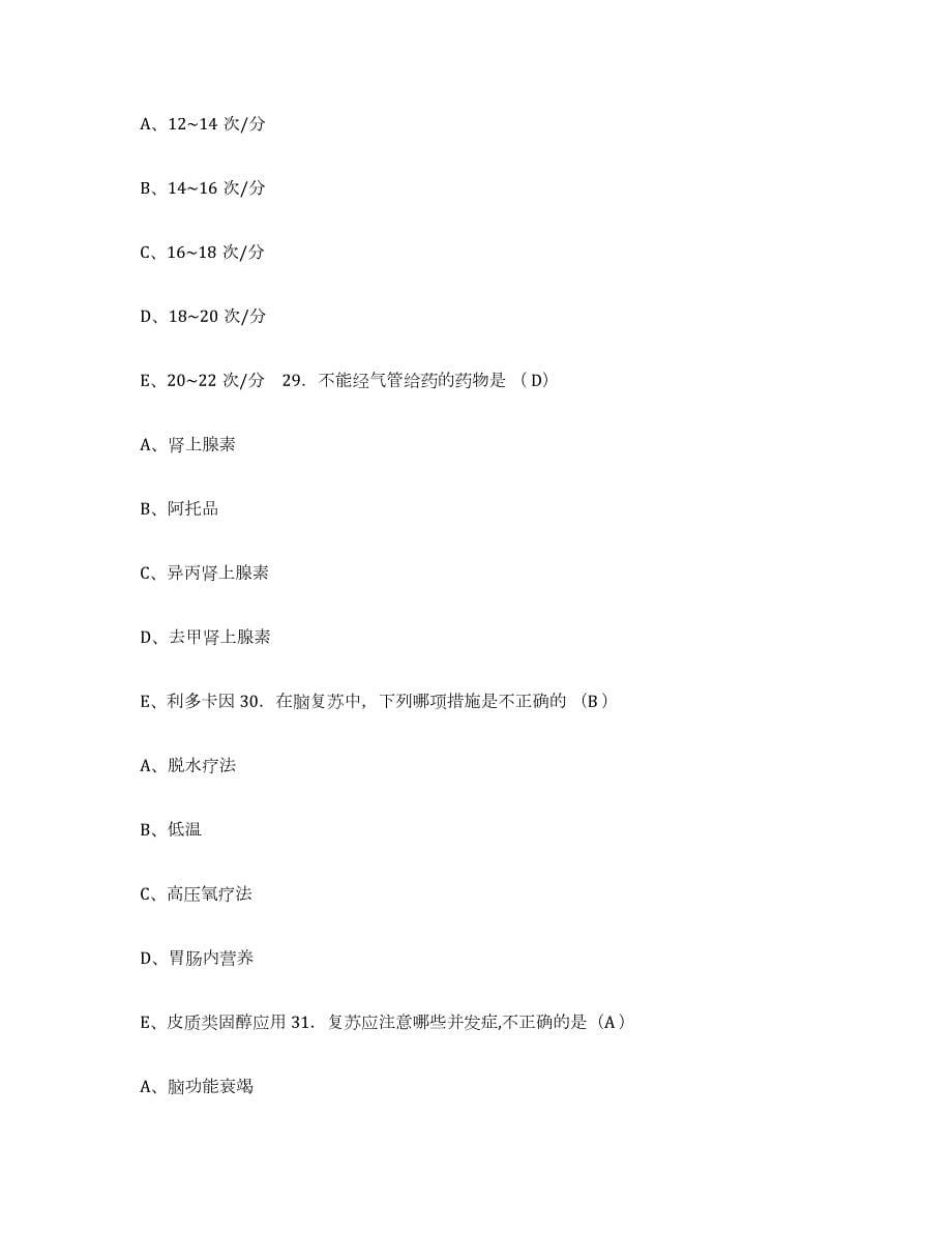 2024年度辽宁省建平县医院护士招聘自测模拟预测题库_第5页