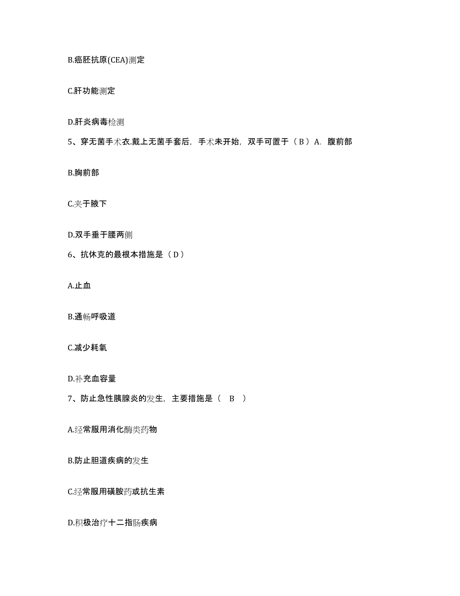 2024年度辽宁省大连市大连经济技术开发区中医骨科医院护士招聘练习题及答案_第2页