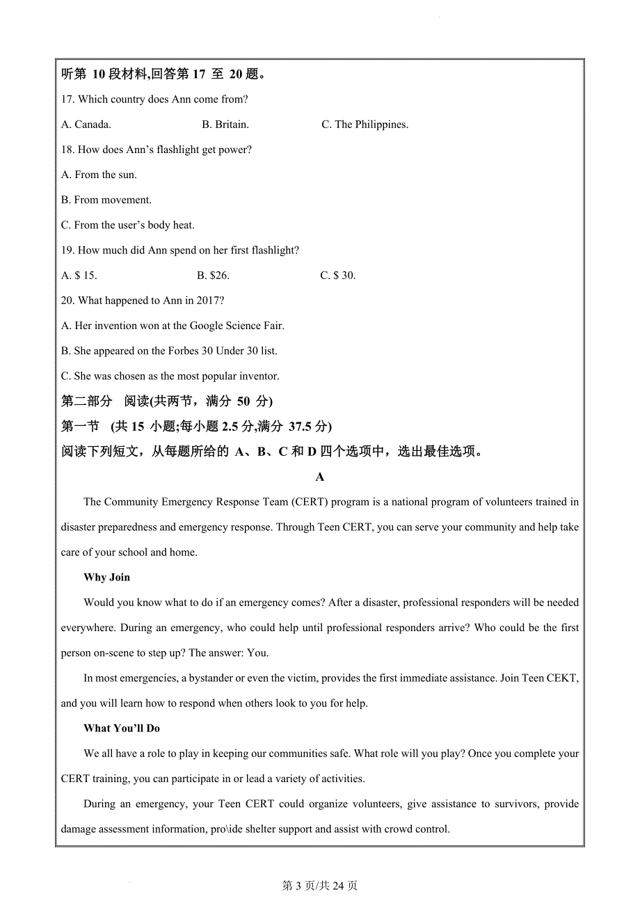 甘肃省酒泉市普通高中2023-2024学年高二上学期期末考试英语试题（解析版）_第3页