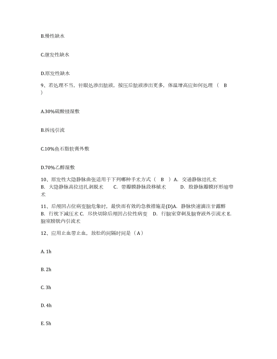 2024年度辽宁省法库县中医院护士招聘真题附答案_第3页