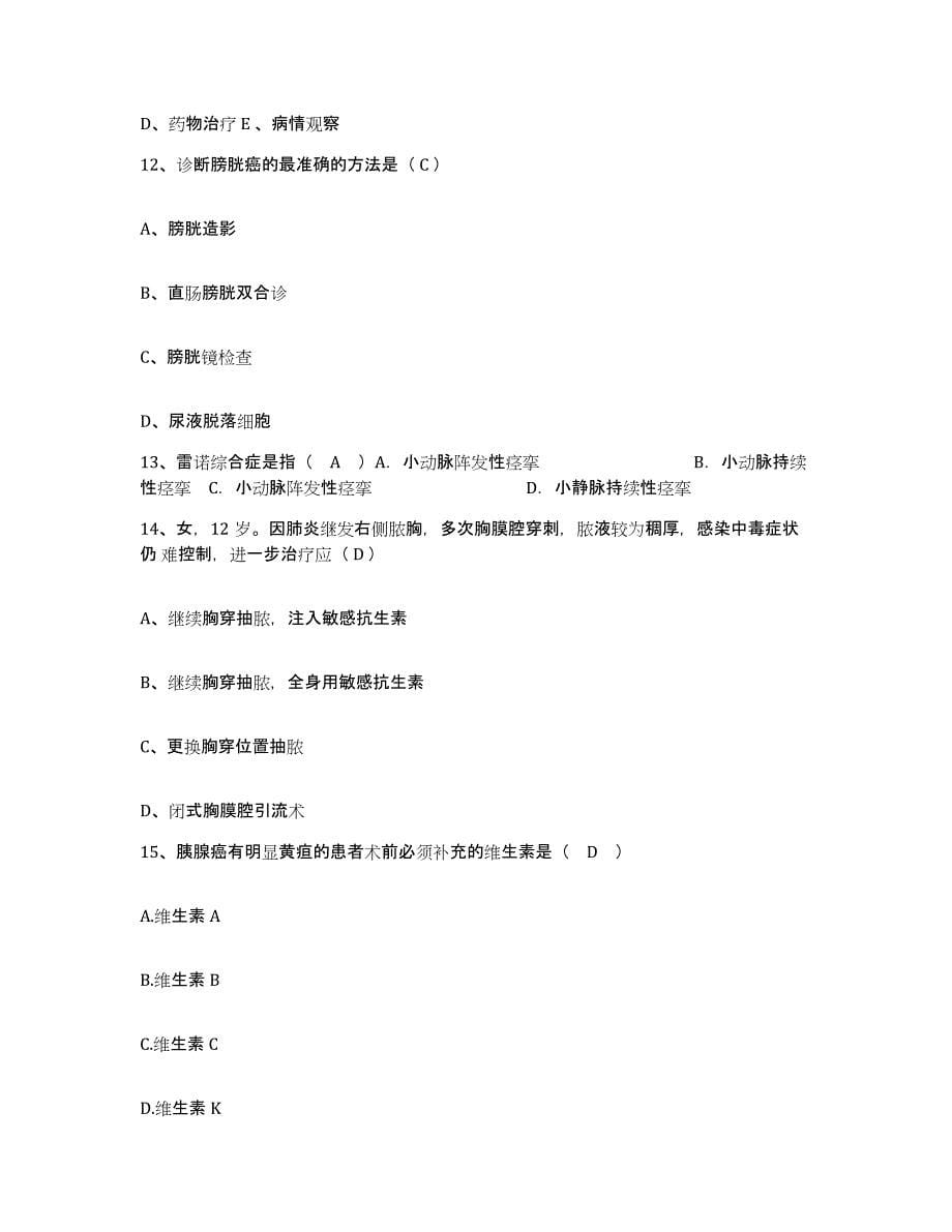2024年度河北省邯郸市第一医院护士招聘押题练习试题B卷含答案_第5页