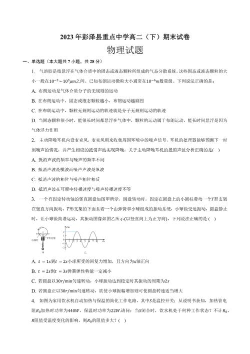 2023年江西省彭泽县重点中学高二（下）期末物理试卷-普通用卷