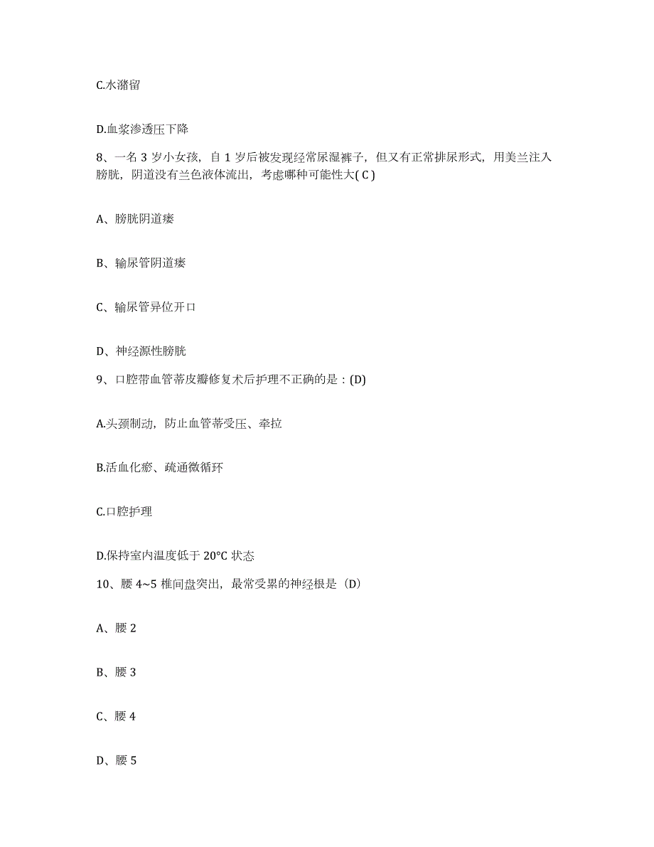 2024年度黑龙江佳木斯市交通医院护士招聘通关题库(附答案)_第3页