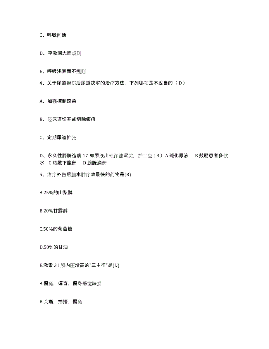 2024年度辽宁省凌海市公费医院护士招聘题库综合试卷A卷附答案_第2页